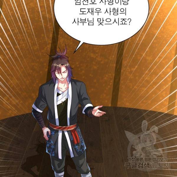 전승지존 56화 57