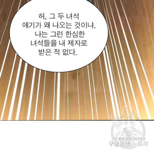 전승지존 56화 59
