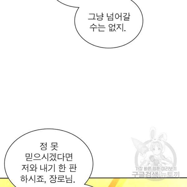 전승지존 56화 62