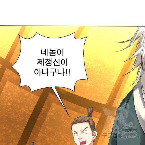 전승지존 56화 67