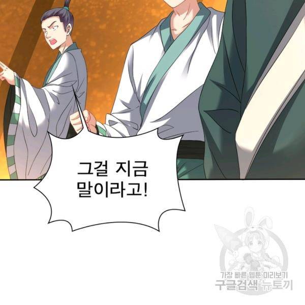 전승지존 56화 68