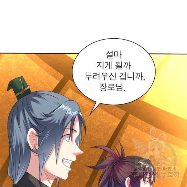 전승지존 56화 69