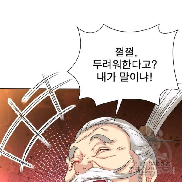 전승지존 56화 71