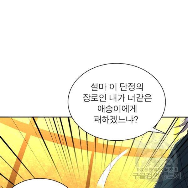전승지존 56화 73