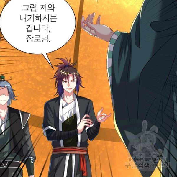 전승지존 56화 74