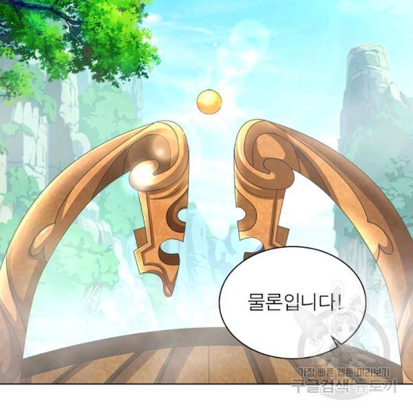 전승지존 56화 84