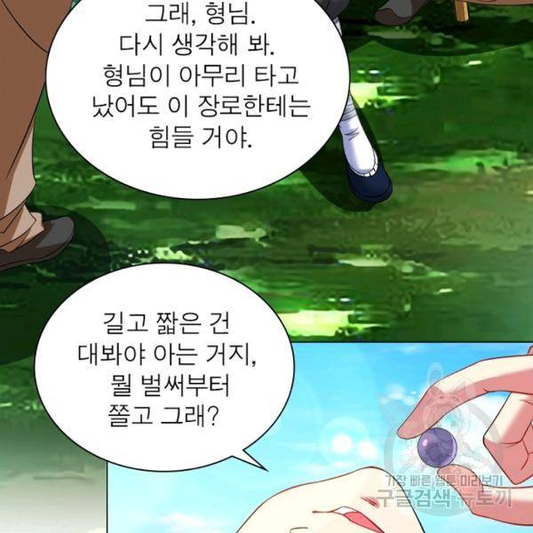 전승지존 56화 87