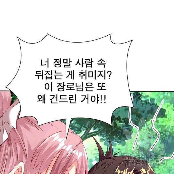 전승지존 56화 91