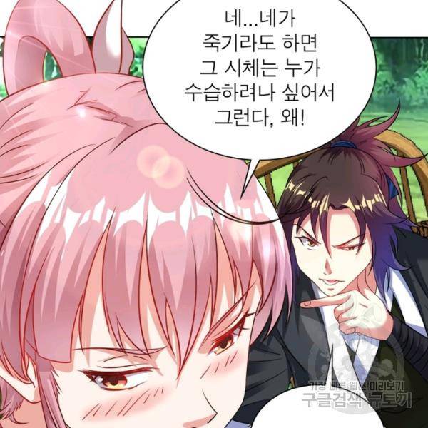 전승지존 56화 96