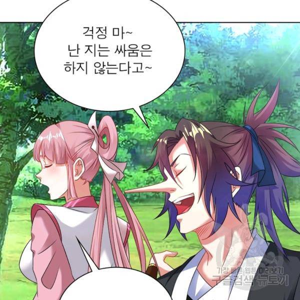전승지존 56화 98
