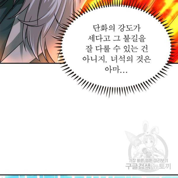 전승지존 56화 123