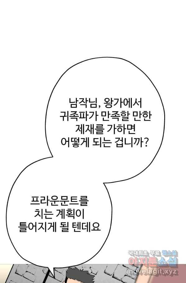 말단 병사에서 군주까지 74화 2