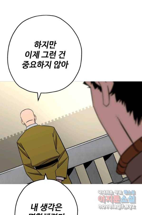 말단 병사에서 군주까지 74화 5