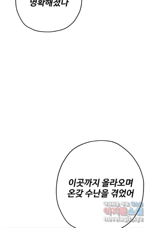 말단 병사에서 군주까지 74화 6