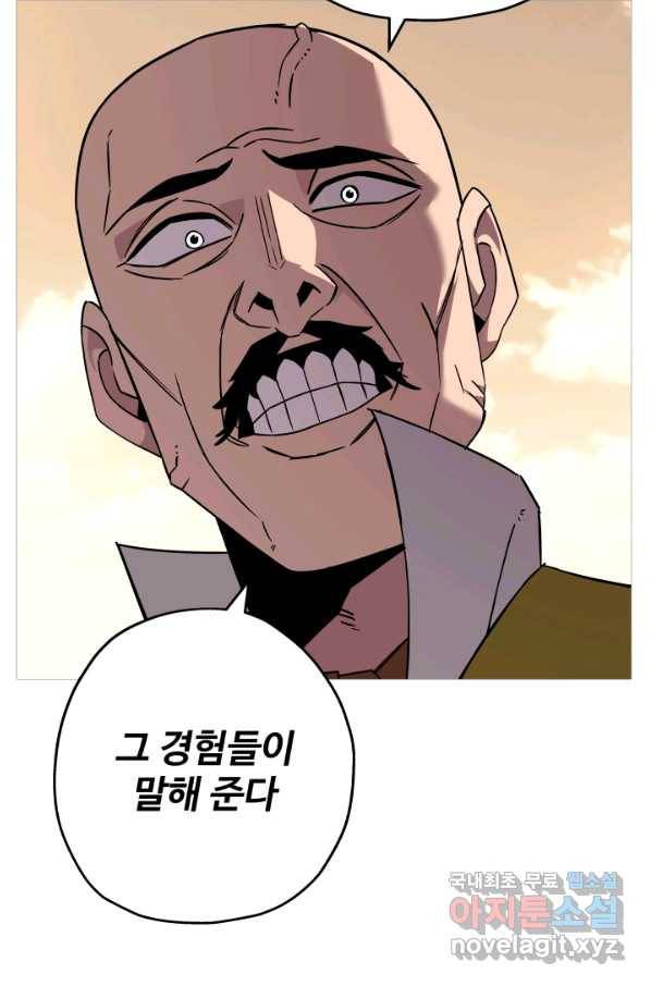 말단 병사에서 군주까지 74화 7