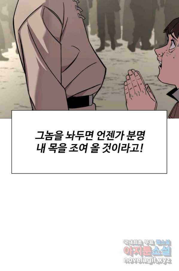 말단 병사에서 군주까지 74화 9