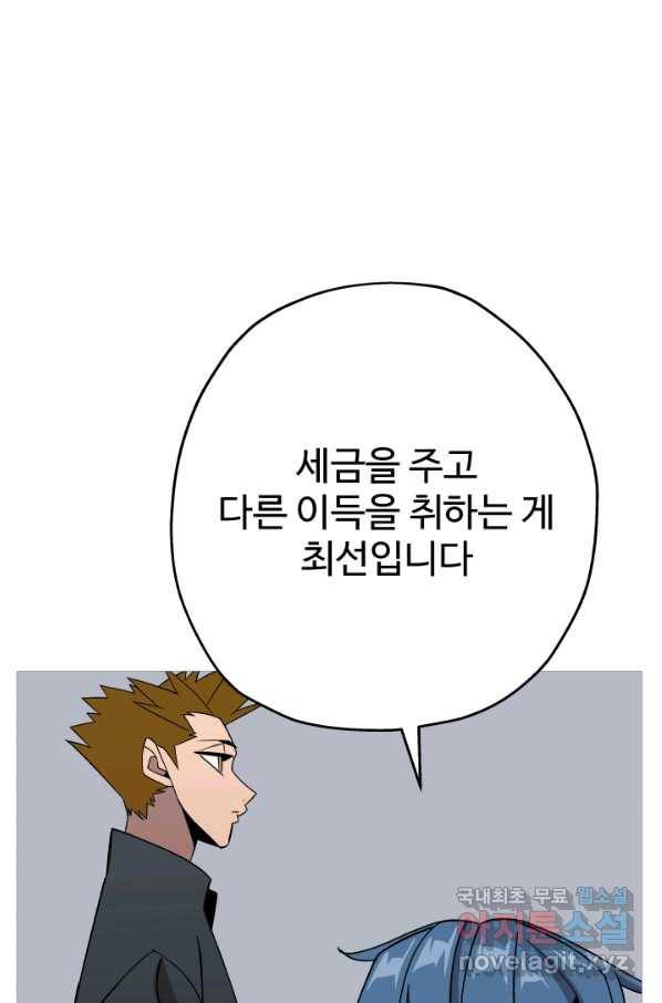 말단 병사에서 군주까지 74화 20