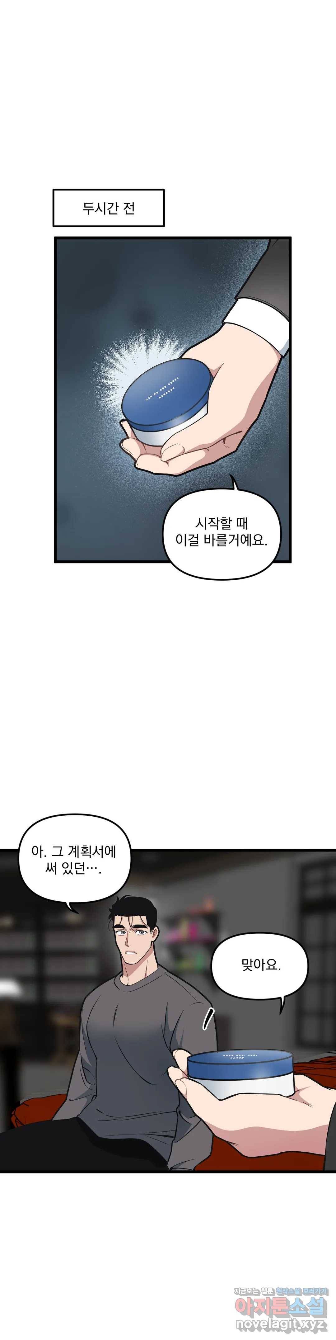 마이크 없이도 들려 50화 1