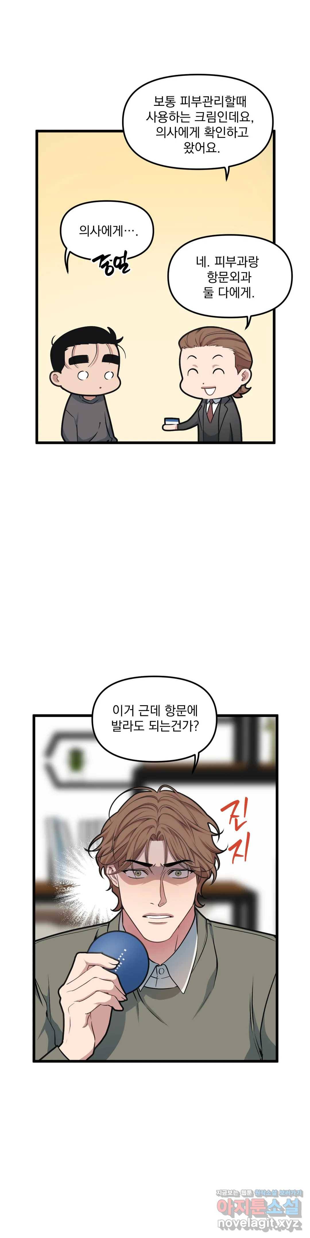 마이크 없이도 들려 50화 2