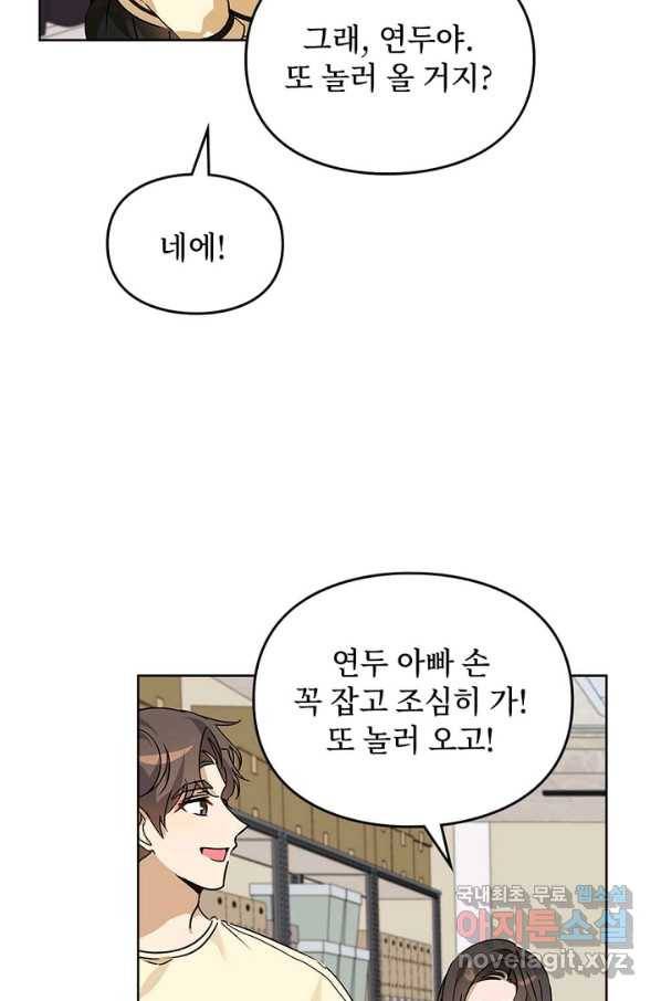 딸 바보가 되었습니다 59화 3