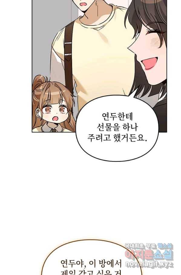 딸 바보가 되었습니다 59화 6