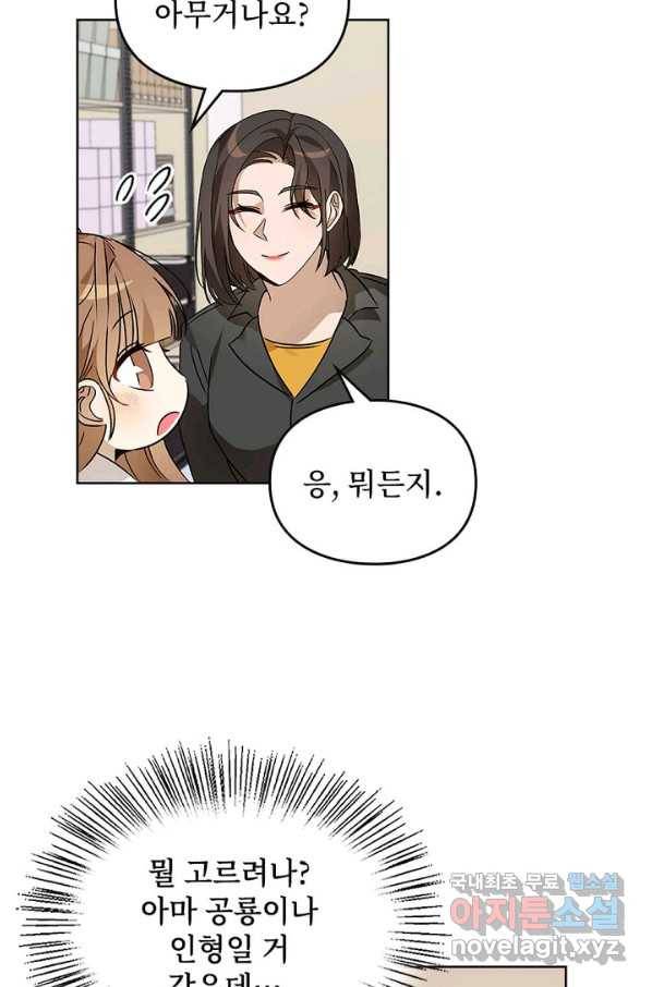 딸 바보가 되었습니다 59화 8