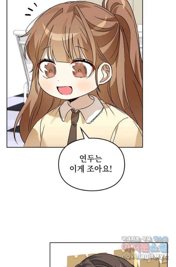 딸 바보가 되었습니다 59화 10