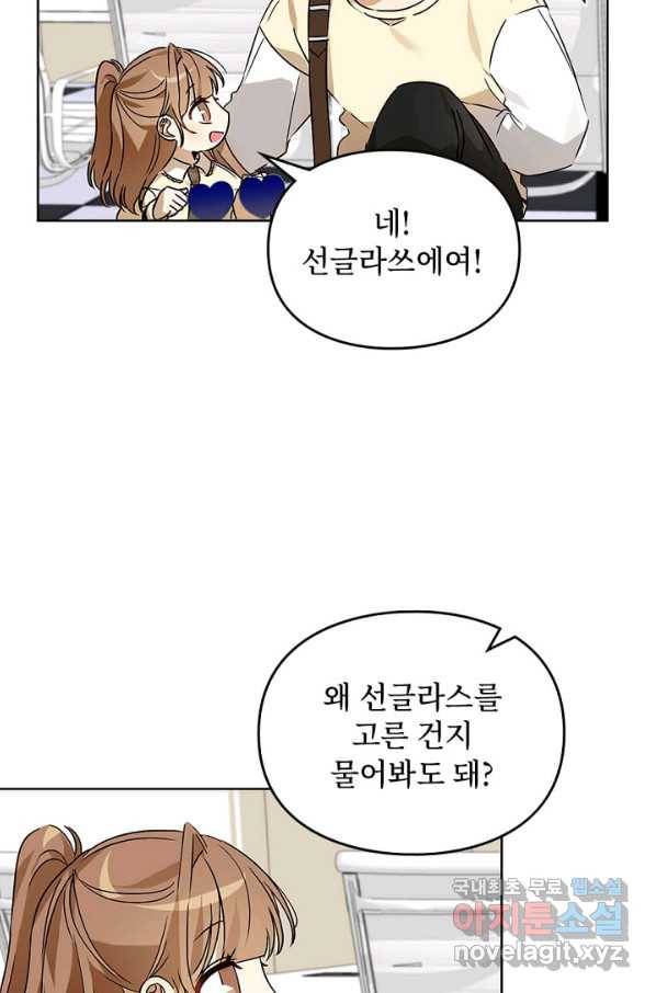 딸 바보가 되었습니다 59화 13