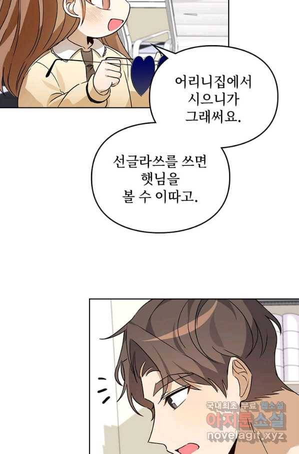 딸 바보가 되었습니다 59화 14