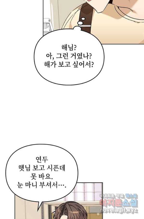 딸 바보가 되었습니다 59화 15