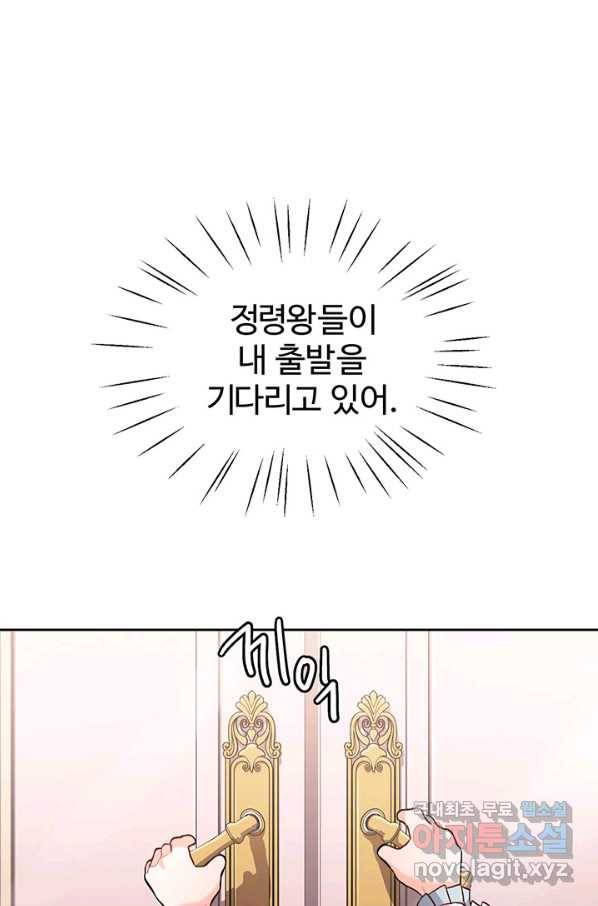한 줄짜리 영애였을 터 114화 1