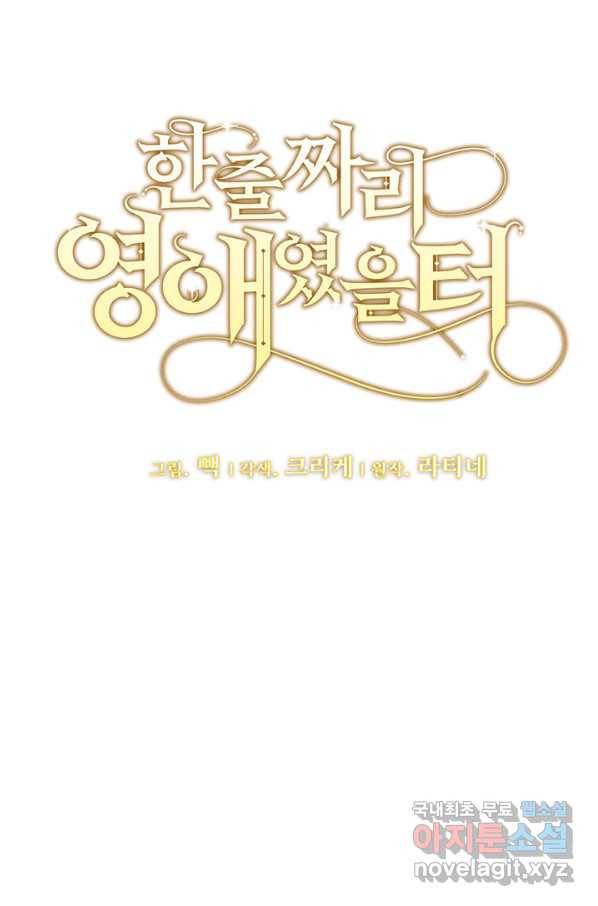 한 줄짜리 영애였을 터 114화 7