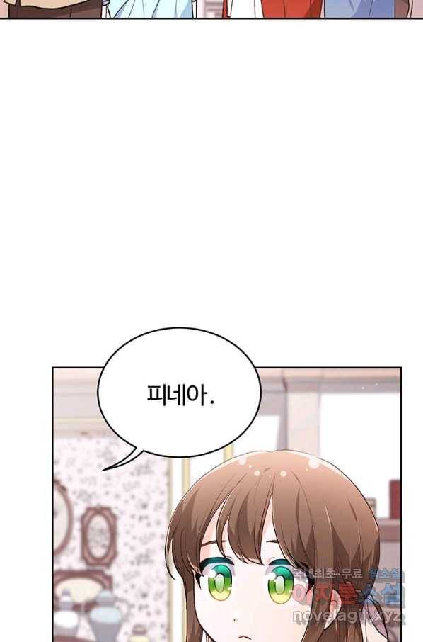 한 줄짜리 영애였을 터 114화 9