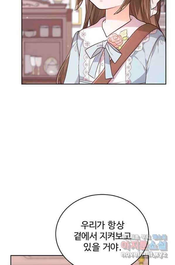 한 줄짜리 영애였을 터 114화 10