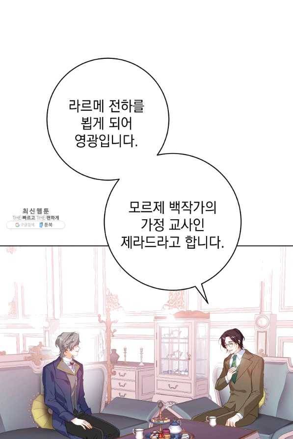 차 한잔 하실래요?? 34화 1