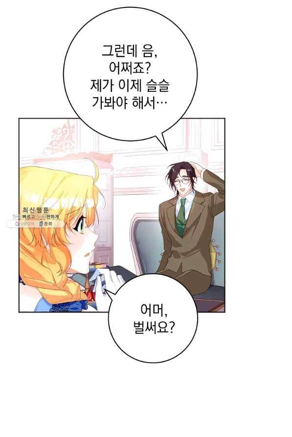 차 한잔 하실래요?? 34화 3