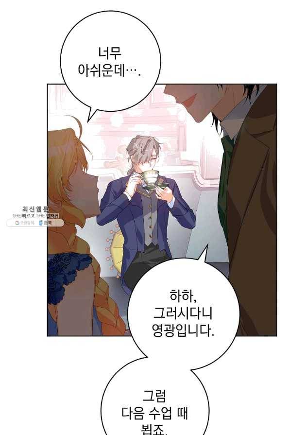 차 한잔 하실래요?? 34화 4