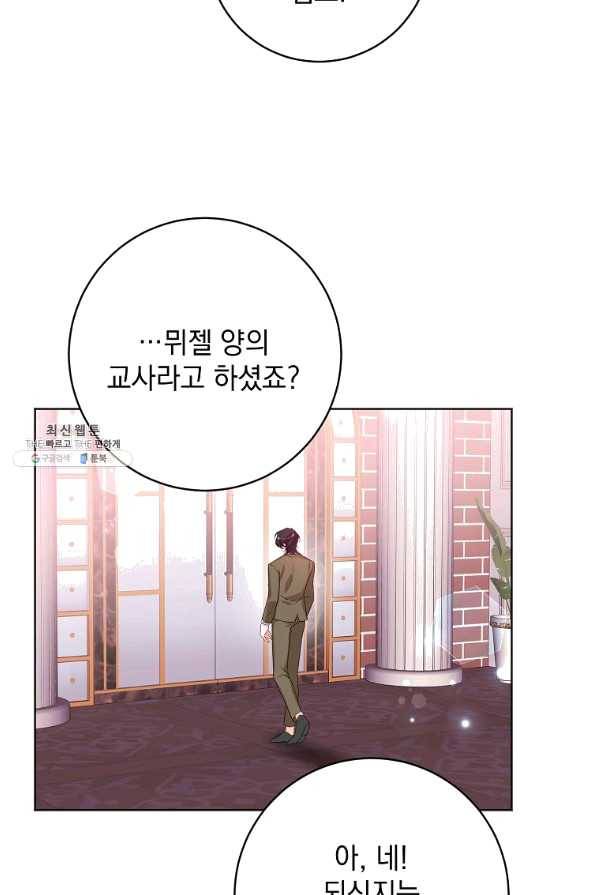 차 한잔 하실래요?? 34화 5
