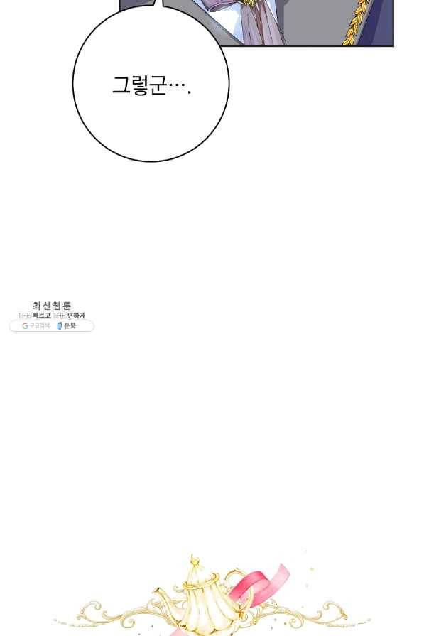 차 한잔 하실래요?? 34화 7