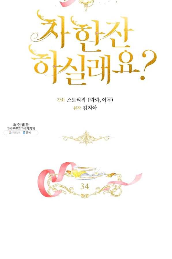 차 한잔 하실래요?? 34화 8