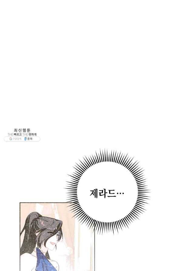 차 한잔 하실래요?? 34화 9