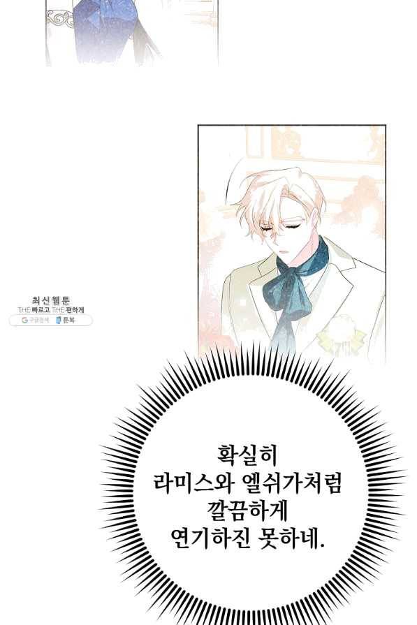 차 한잔 하실래요?? 34화 10