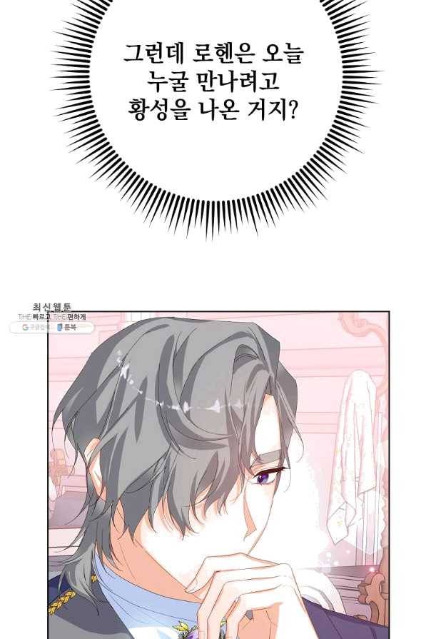 차 한잔 하실래요?? 34화 12