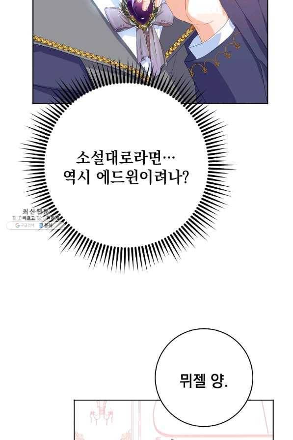 차 한잔 하실래요?? 34화 13