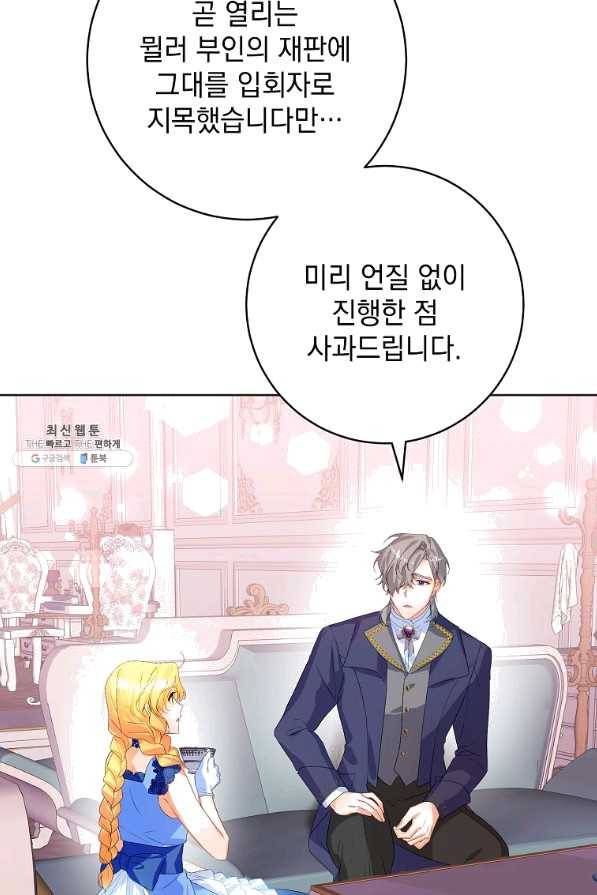 차 한잔 하실래요?? 34화 15
