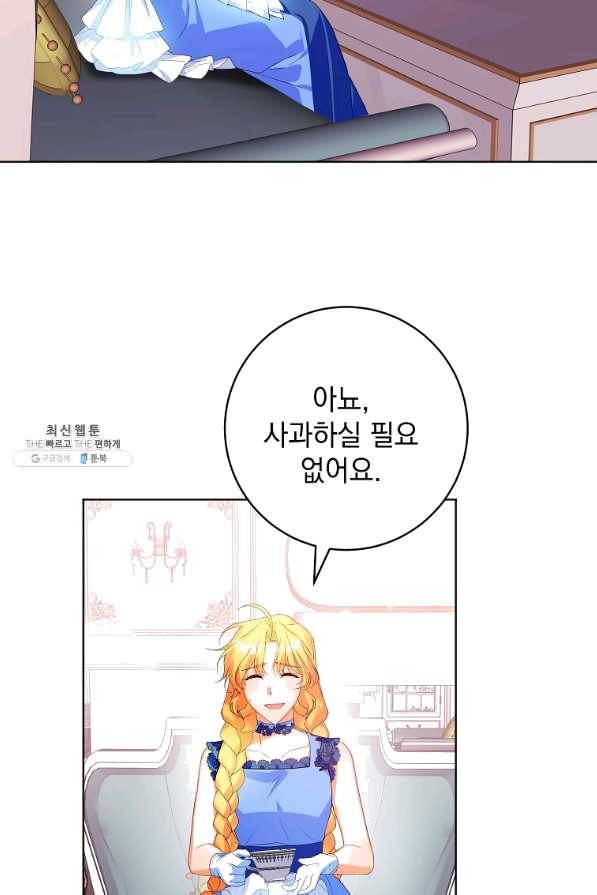 차 한잔 하실래요?? 34화 16