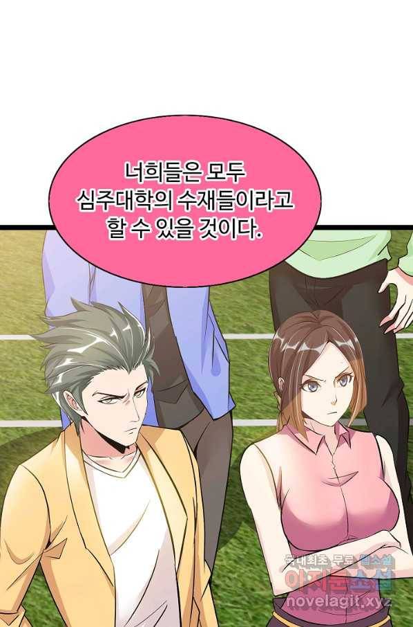 천하무적 임훈 84화 7