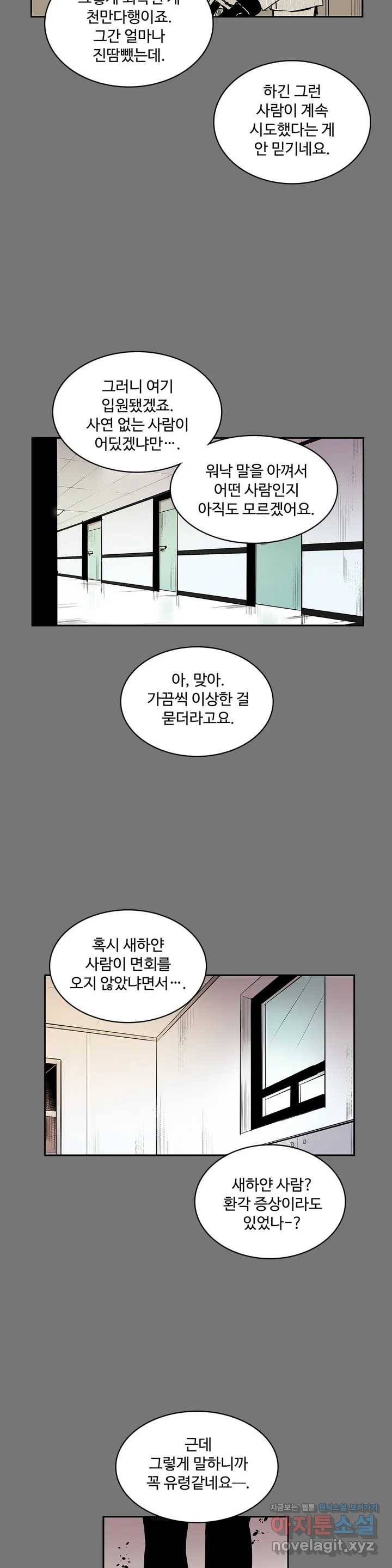 이름 없는 가게 214화 종막 (7) 2
