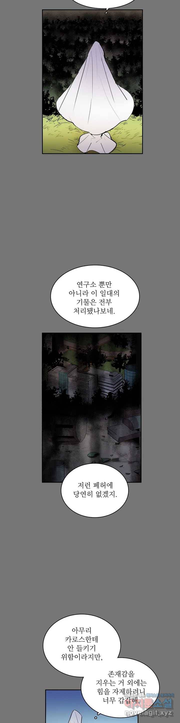 이름 없는 가게 214화 종막 (7) 8