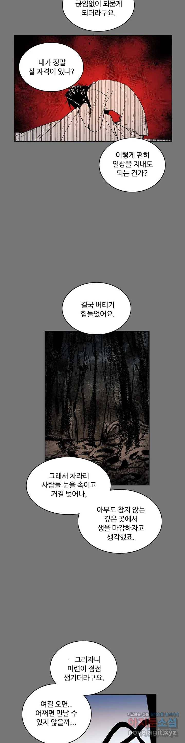 이름 없는 가게 214화 종막 (7) 15